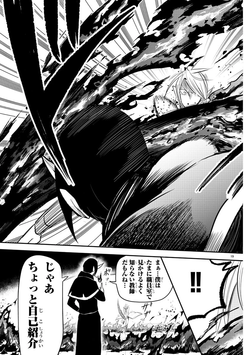 魔入りました！入間くん 第237話 - 20
