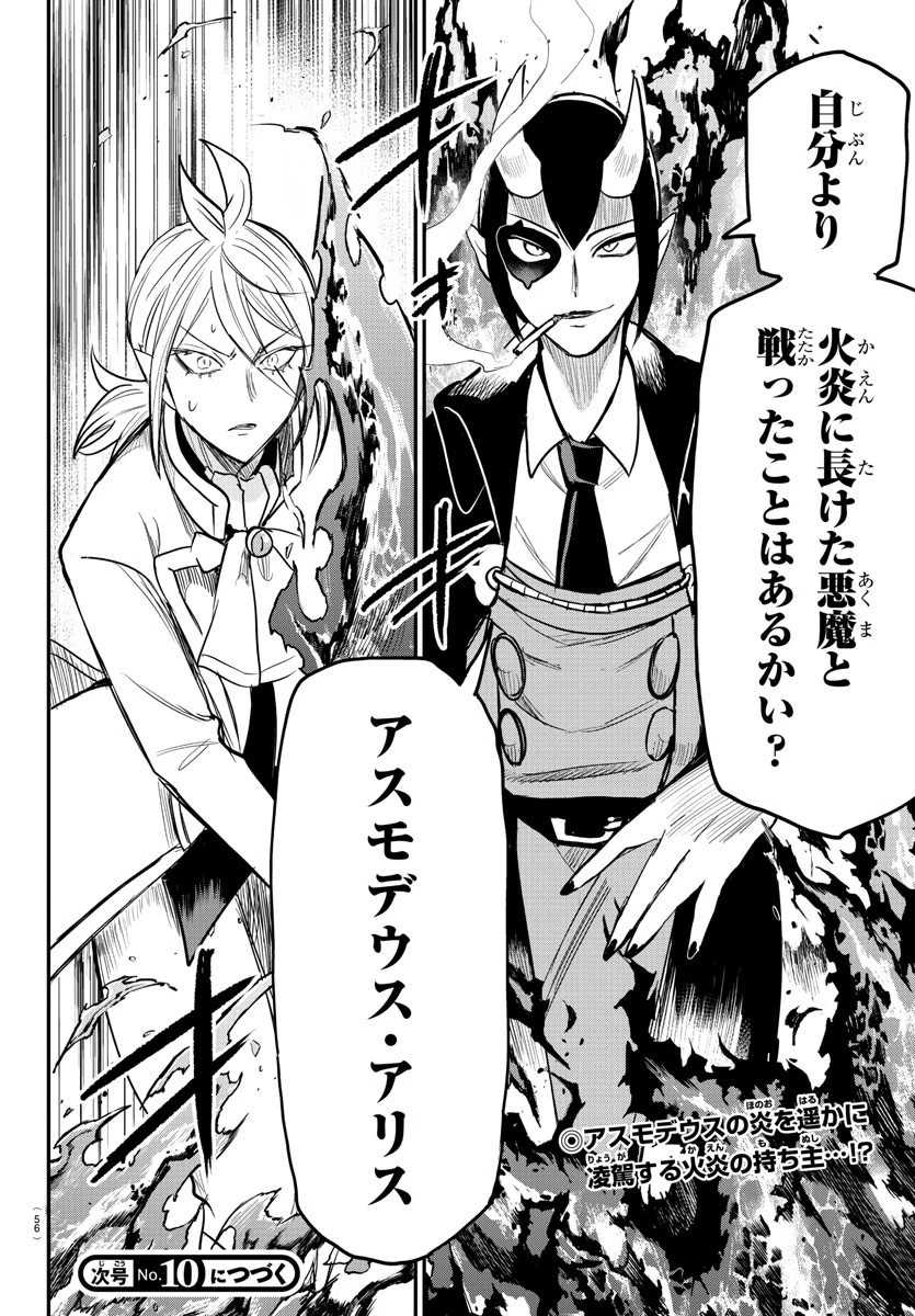 魔入りました！入間くん 第237話 - 21