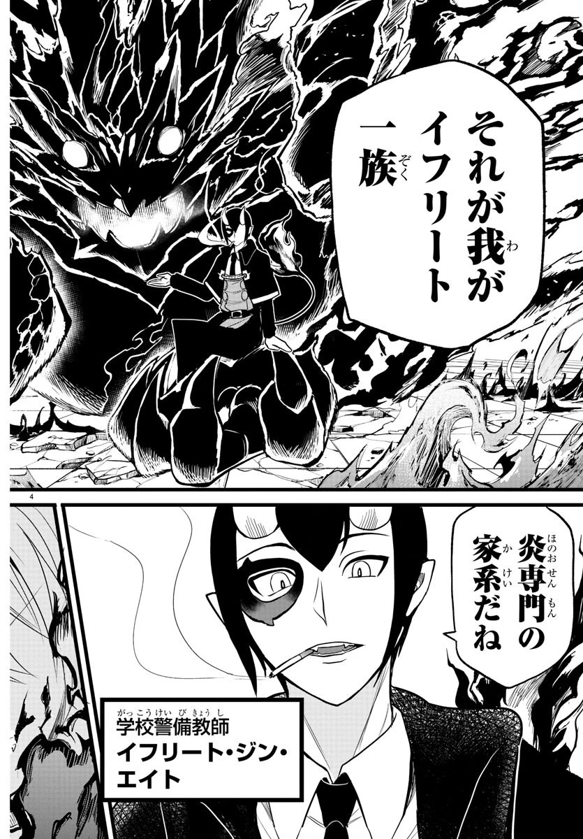 魔入りました！入間くん 第238話 - 4