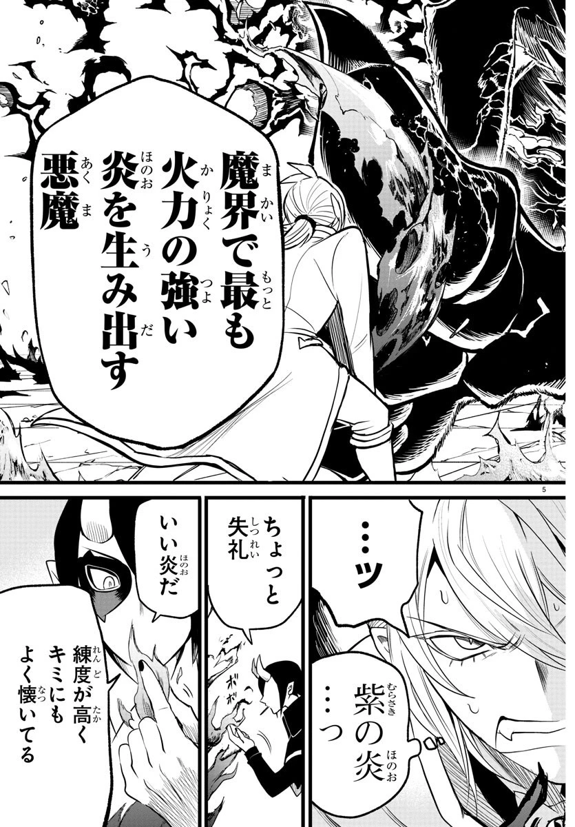 魔入りました！入間くん 第238話 - 5