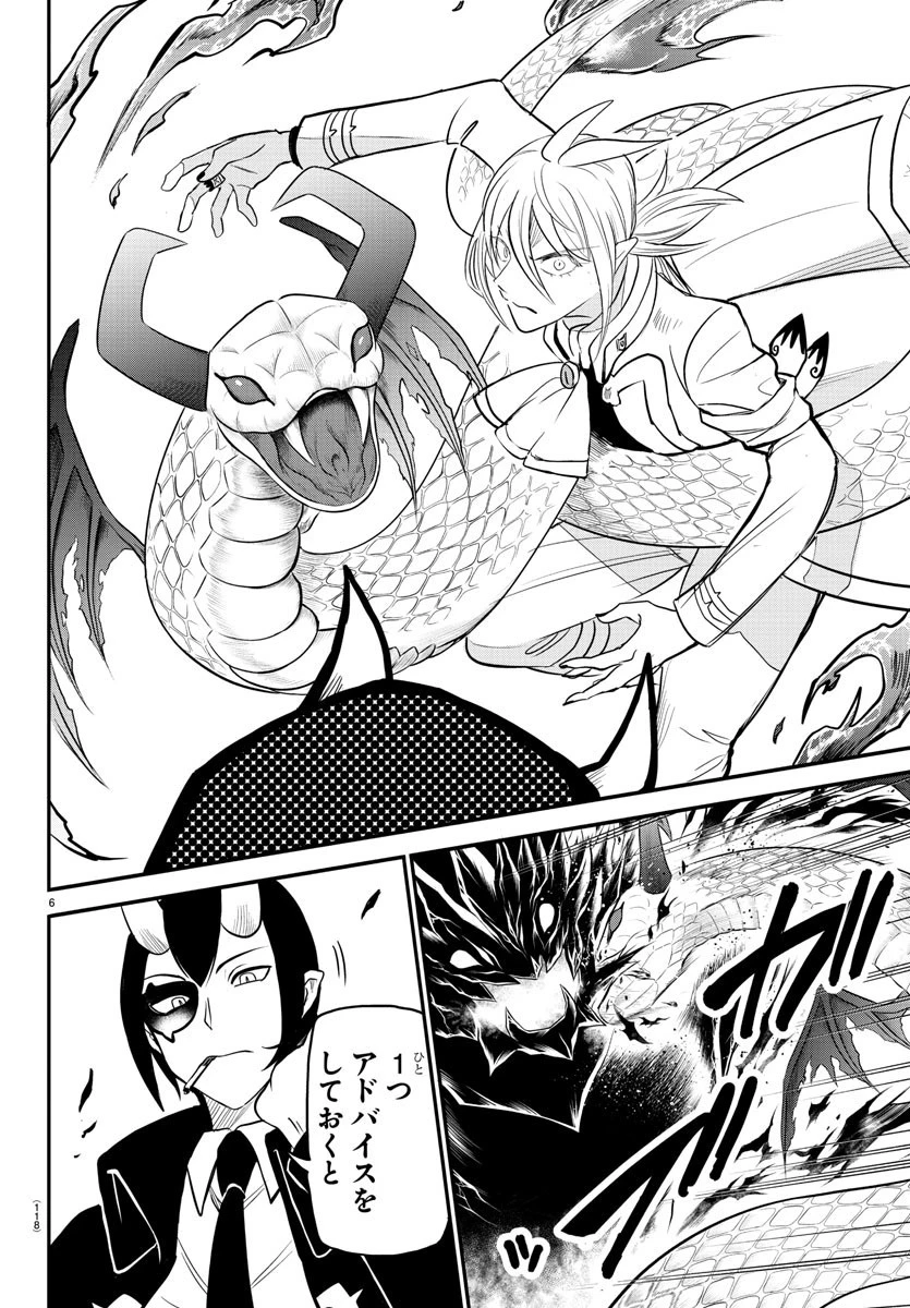 魔入りました！入間くん 第238話 - 6