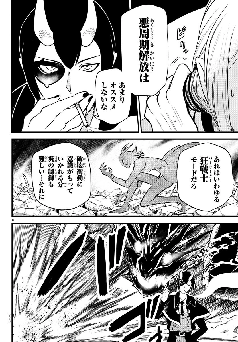 魔入りました！入間くん 第238話 - 8