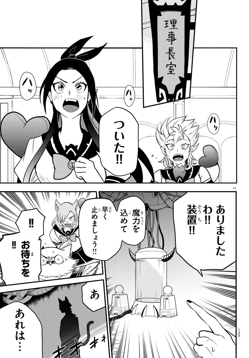 魔入りました！入間くん 第238話 - 11