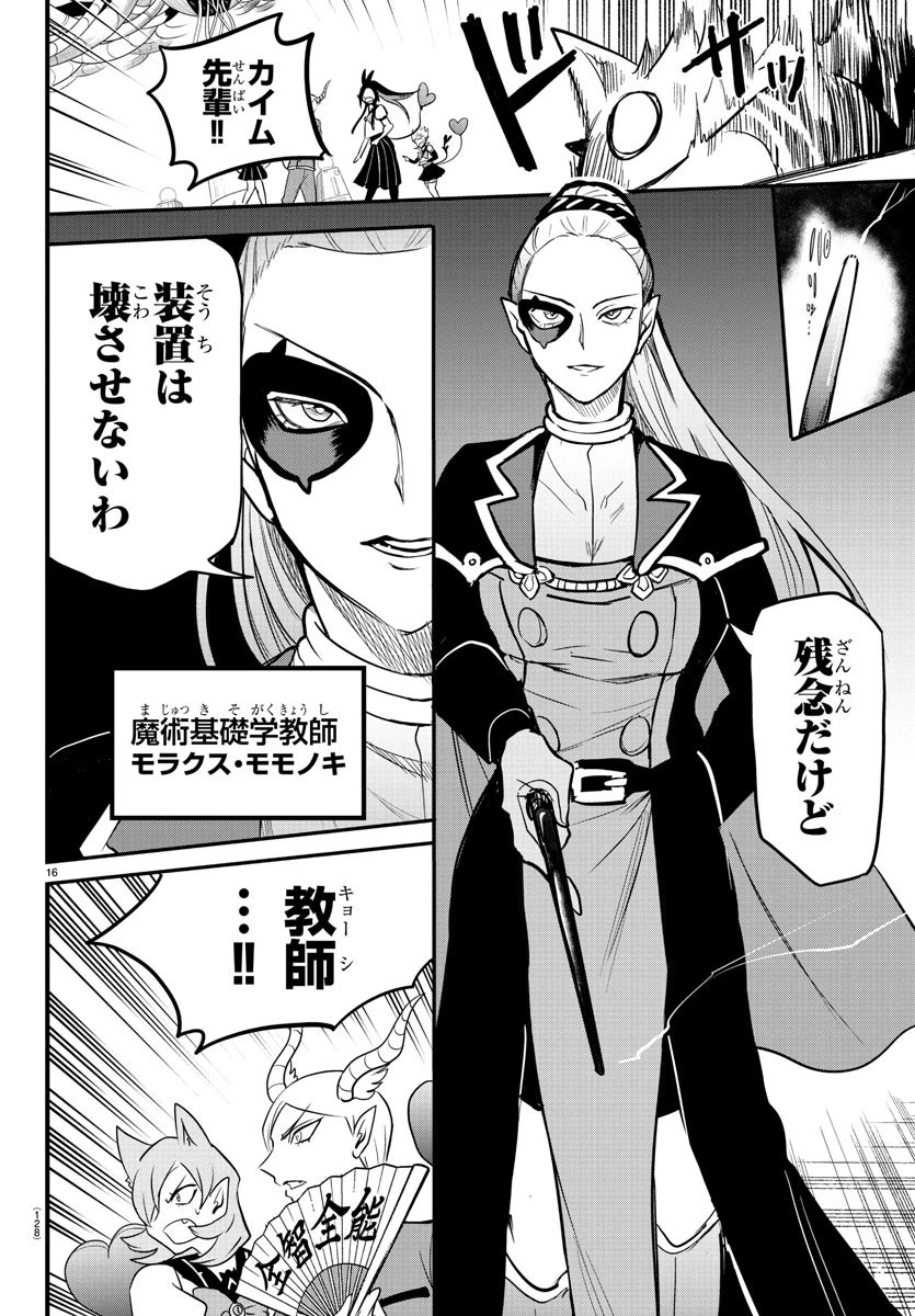 魔入りました！入間くん 第238話 - 16