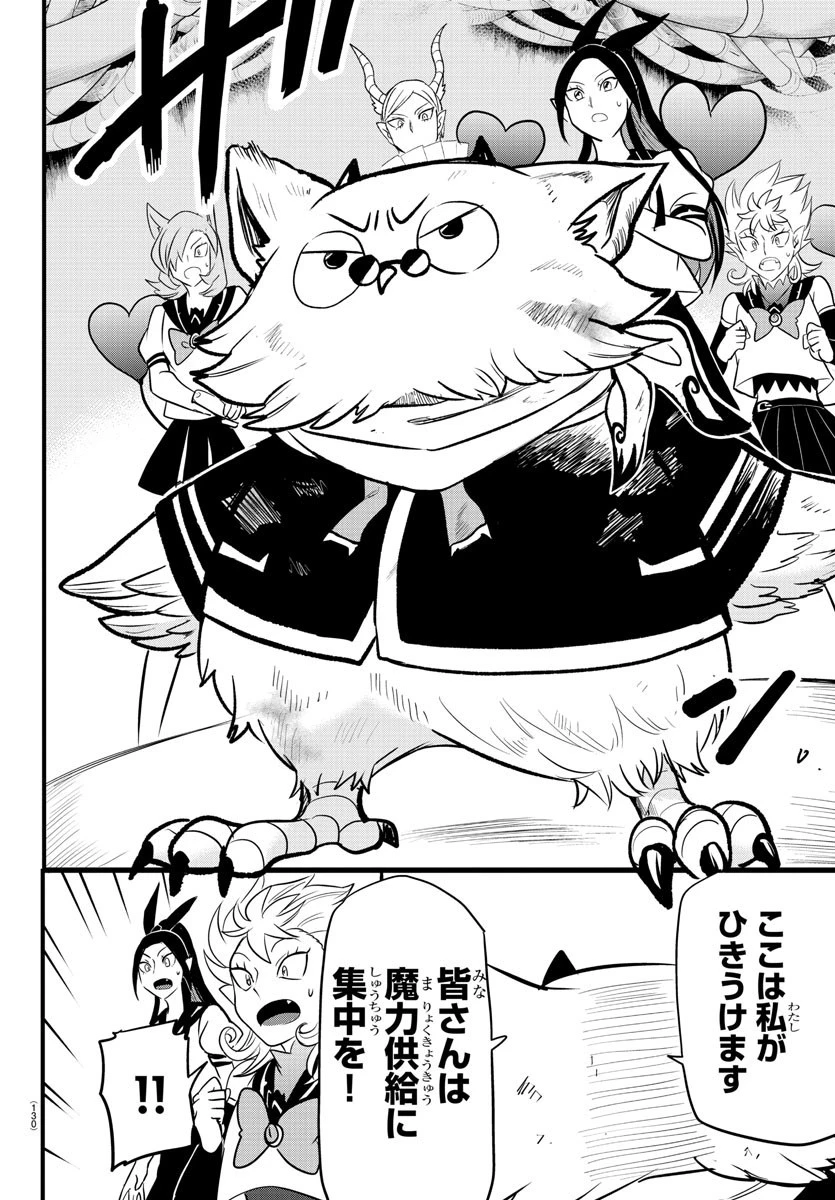 魔入りました！入間くん 第238話 - 18