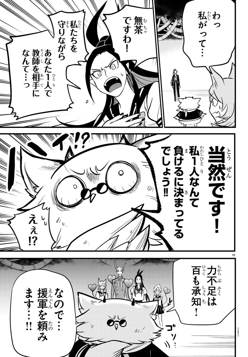 魔入りました！入間くん 第238話 - 19