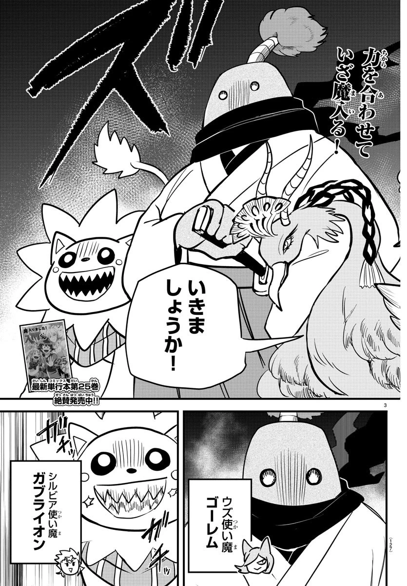 魔入りました！入間くん 第239話 - 3