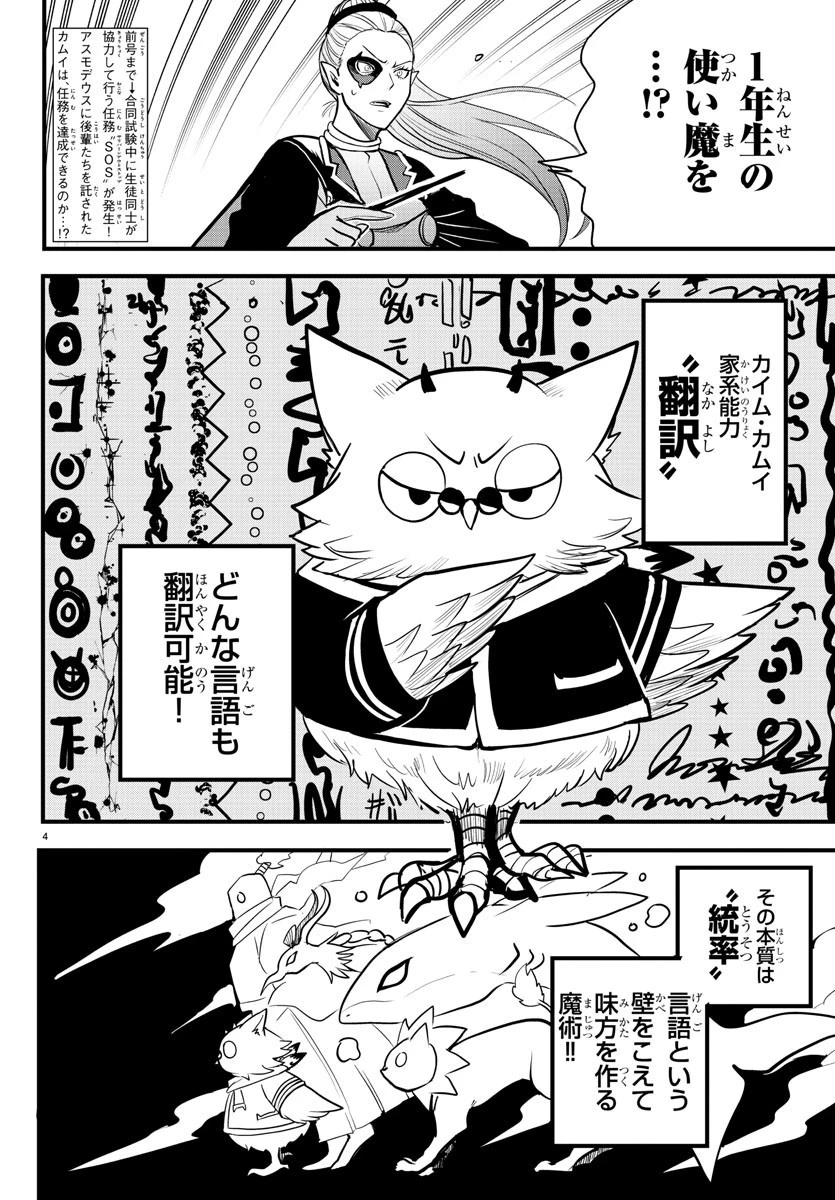 魔入りました！入間くん 第239話 - 4