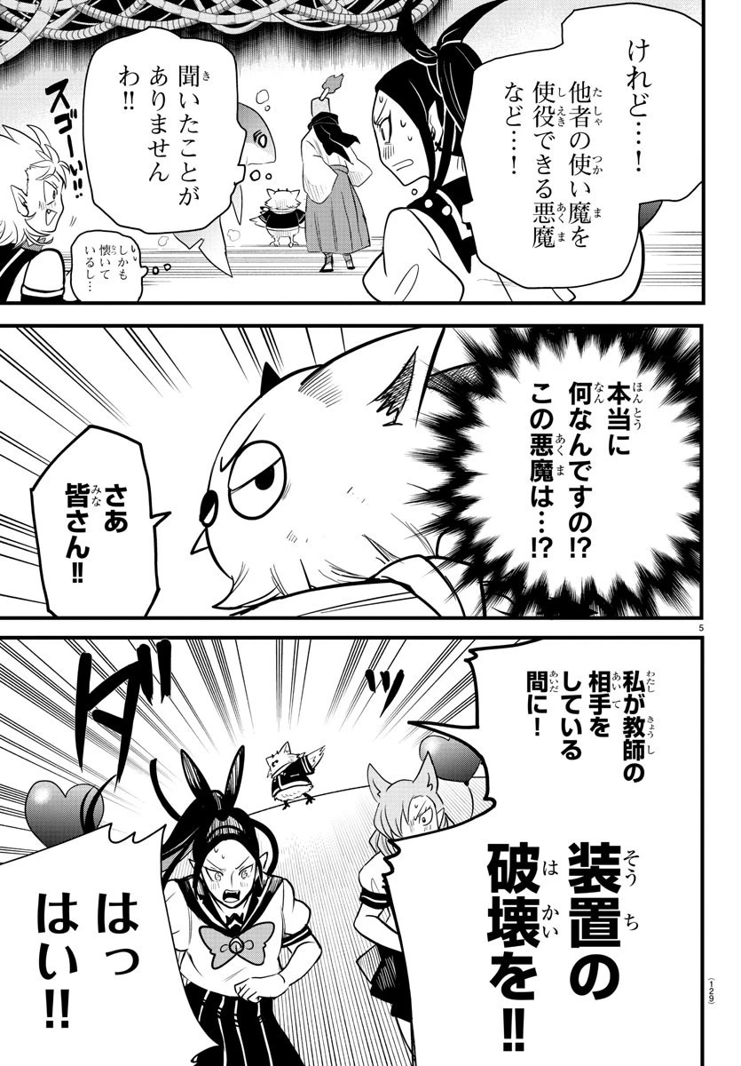 魔入りました！入間くん 第239話 - 5