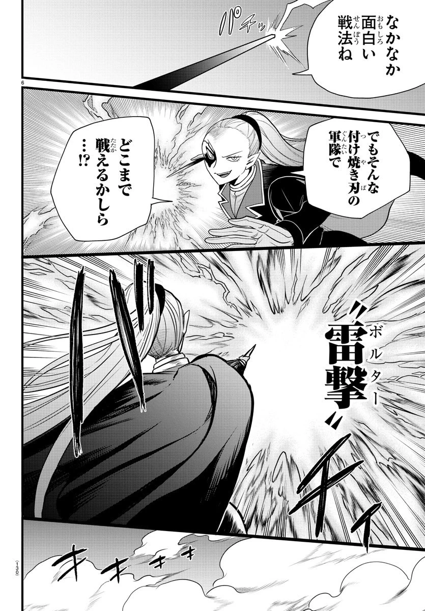 魔入りました！入間くん 第239話 - 6