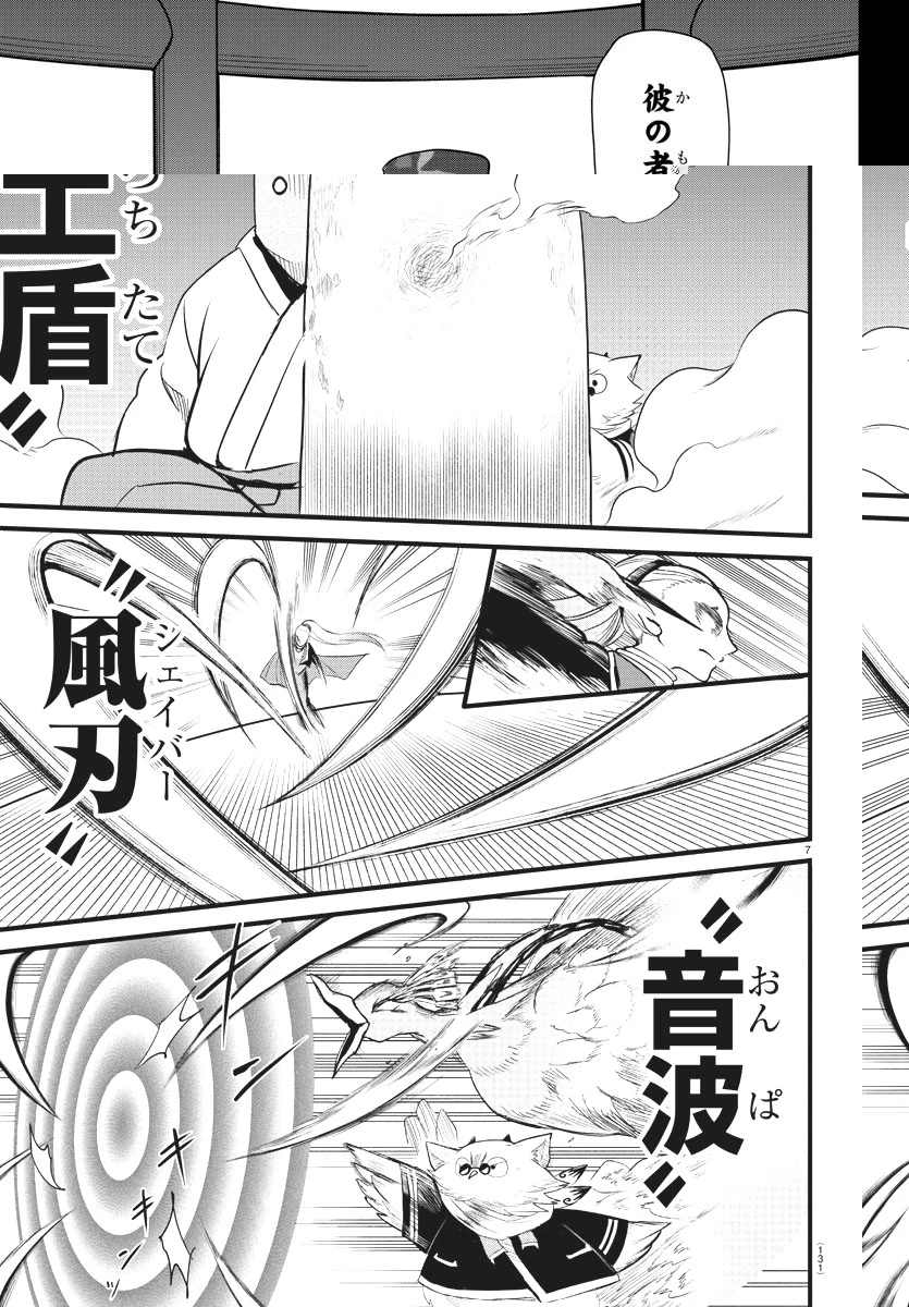 魔入りました！入間くん 第239話 - 7