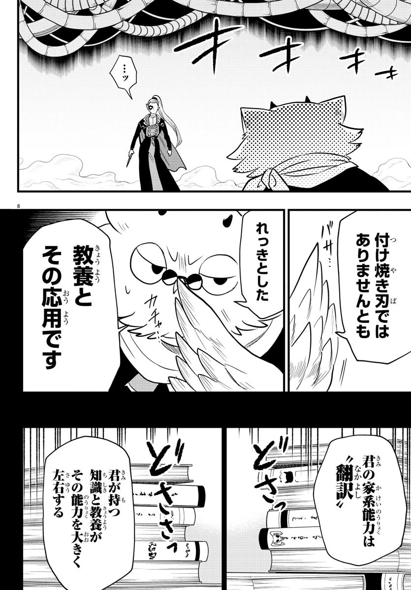 魔入りました！入間くん 第239話 - 8