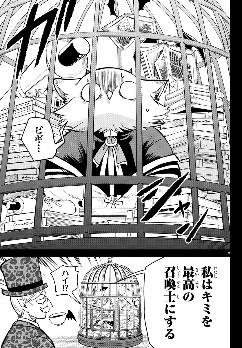 魔入りました！入間くん 第239話 - 9