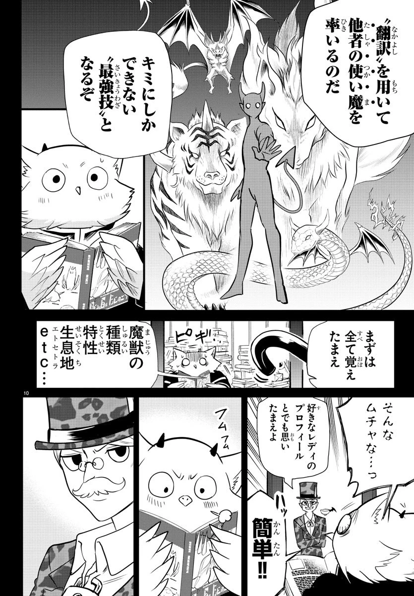 魔入りました！入間くん 第239話 - 10