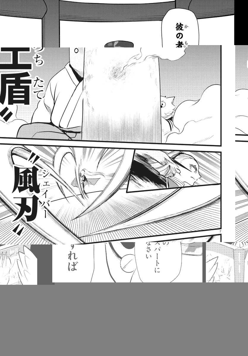 魔入りました！入間くん 第239話 - 11