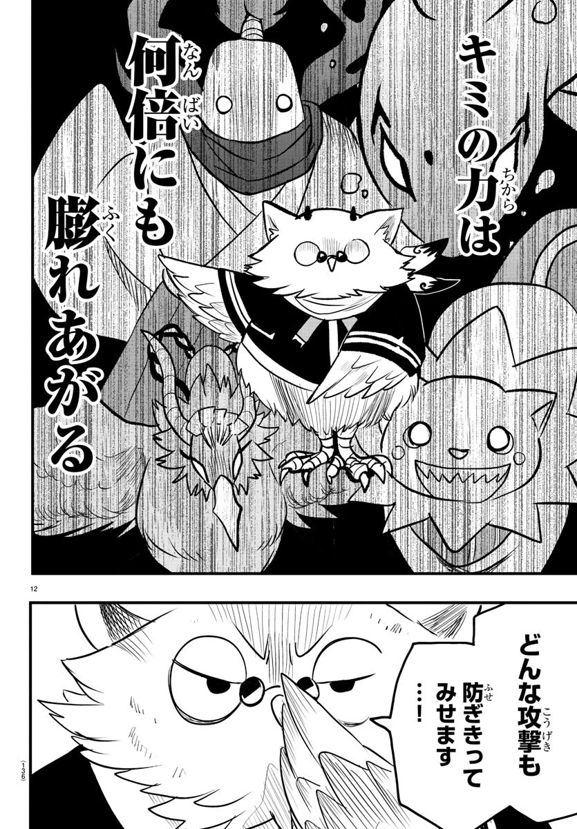魔入りました！入間くん 第239話 - 12