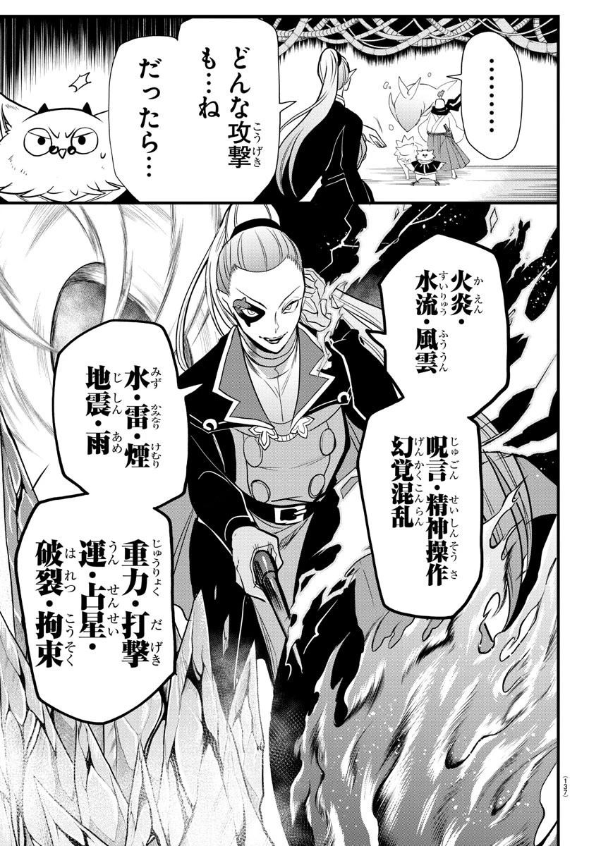 魔入りました！入間くん 第239話 - 13