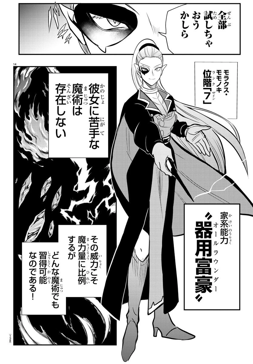 魔入りました！入間くん 第239話 - 14