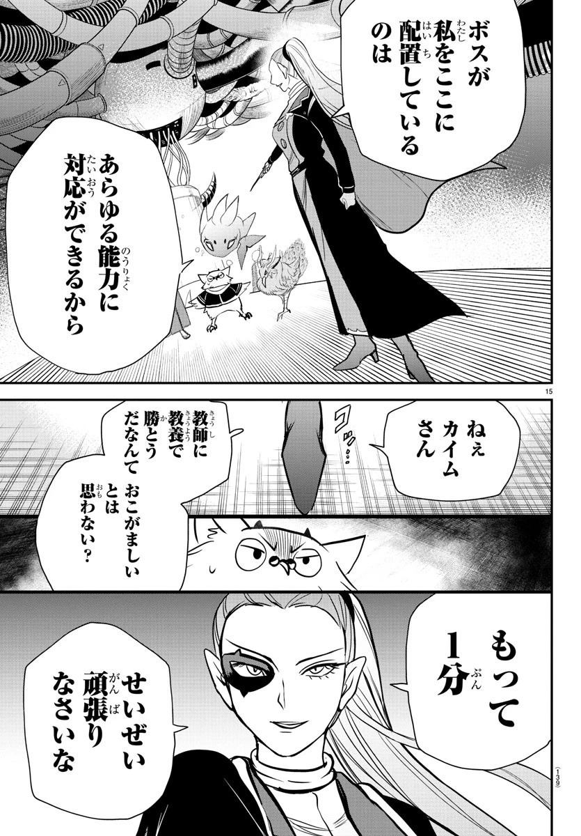 魔入りました！入間くん 第239話 - 15