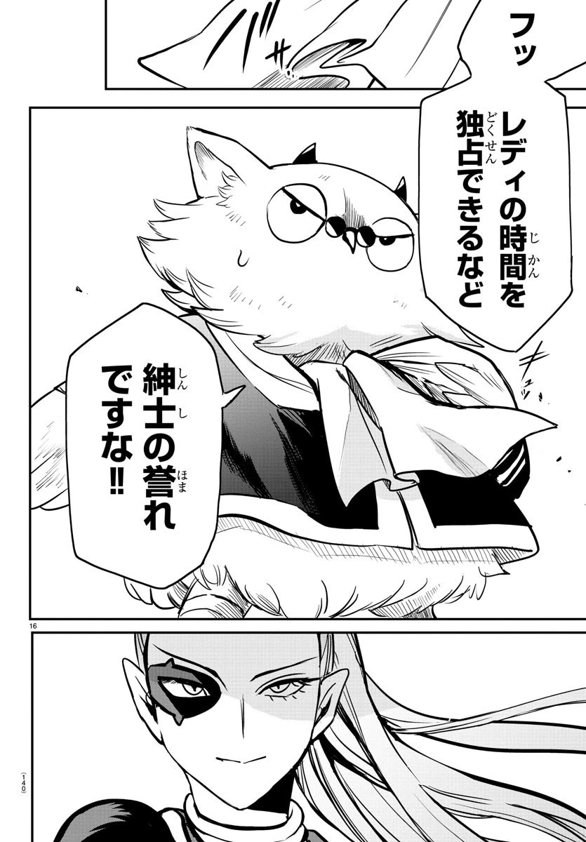 魔入りました！入間くん 第239話 - 16