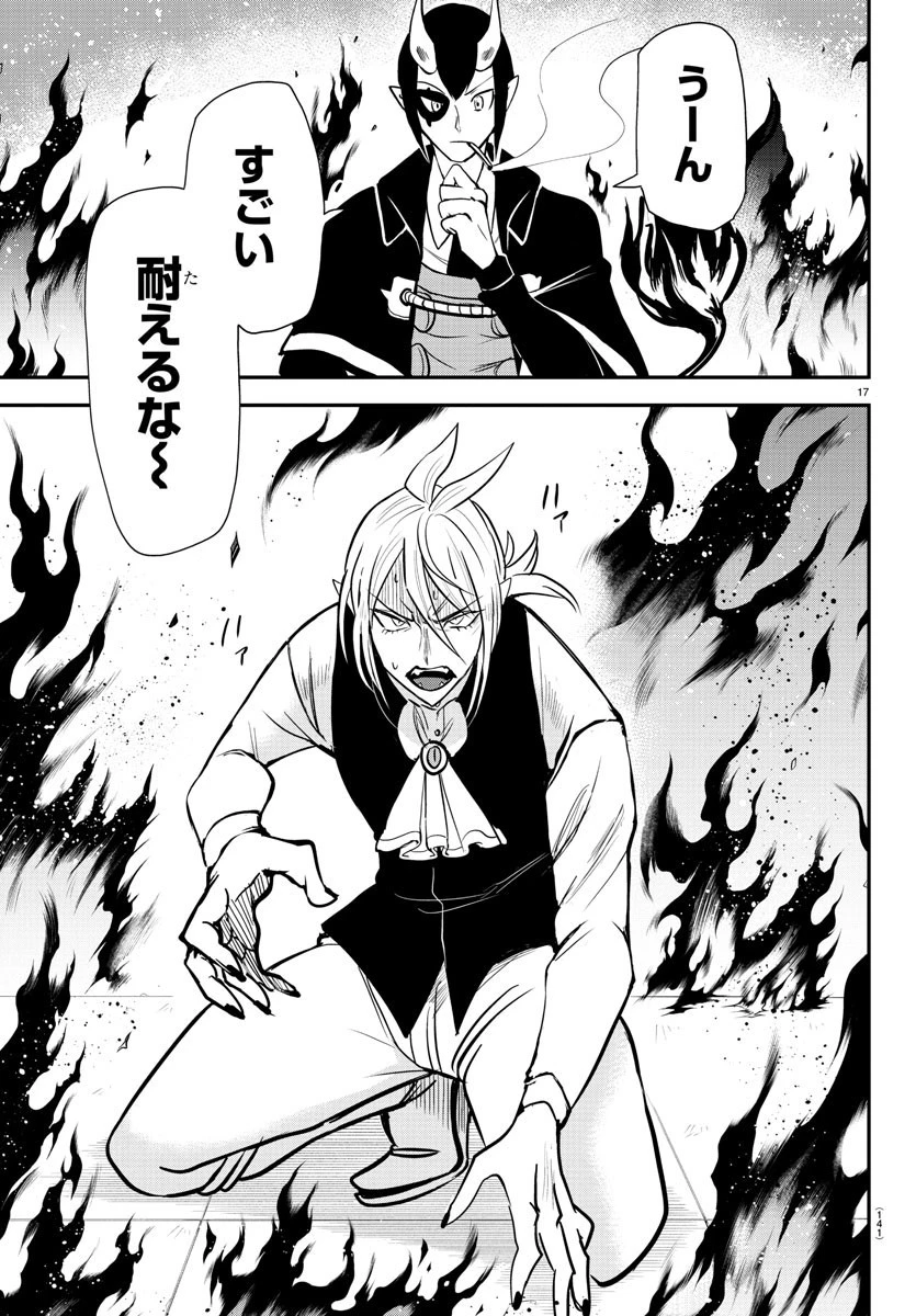 魔入りました！入間くん 第239話 - 17