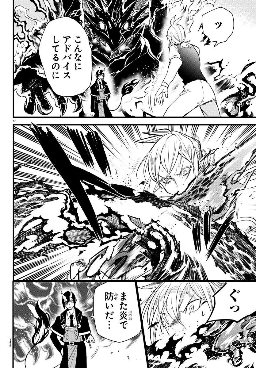 魔入りました！入間くん 第239話 - 18