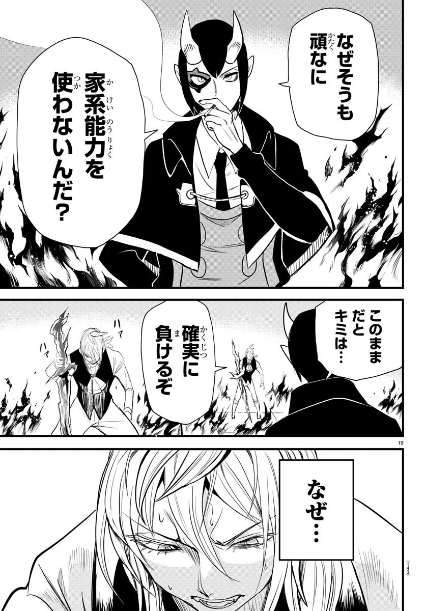 魔入りました！入間くん 第239話 - 19