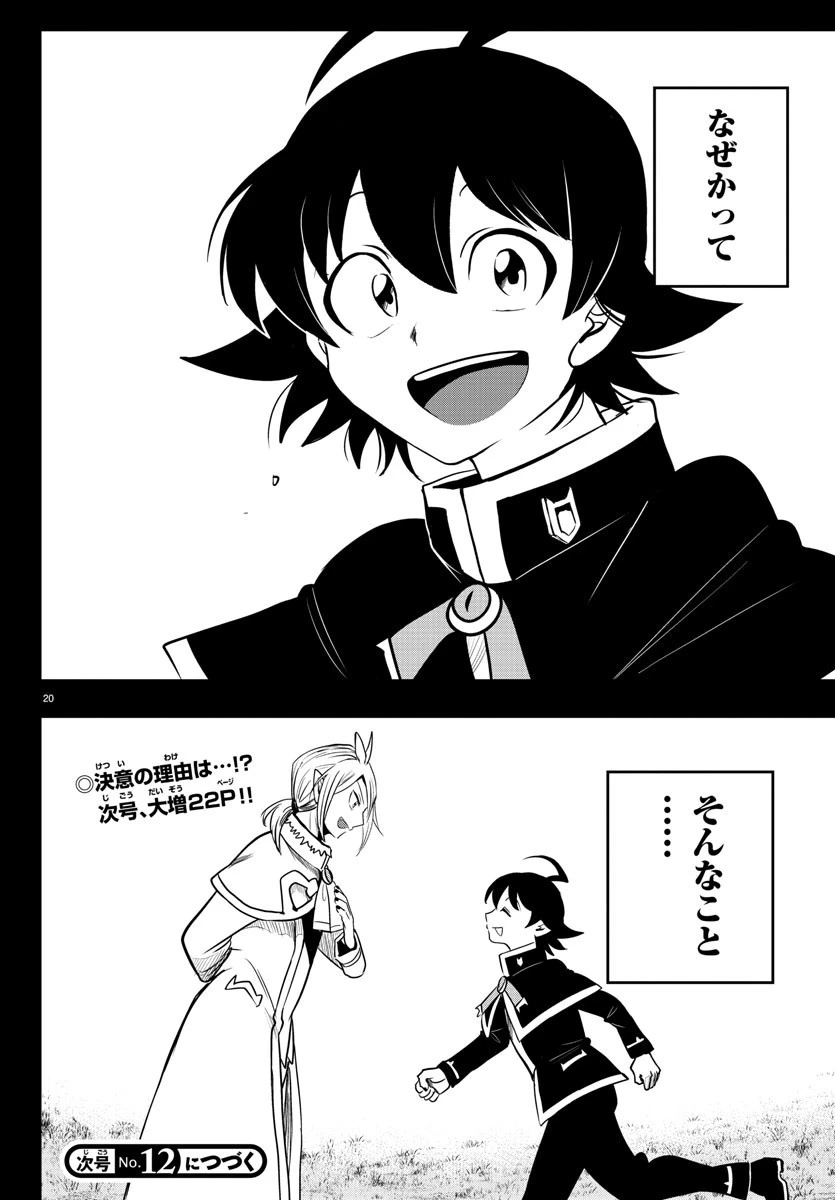 魔入りました！入間くん 第239話 - 20
