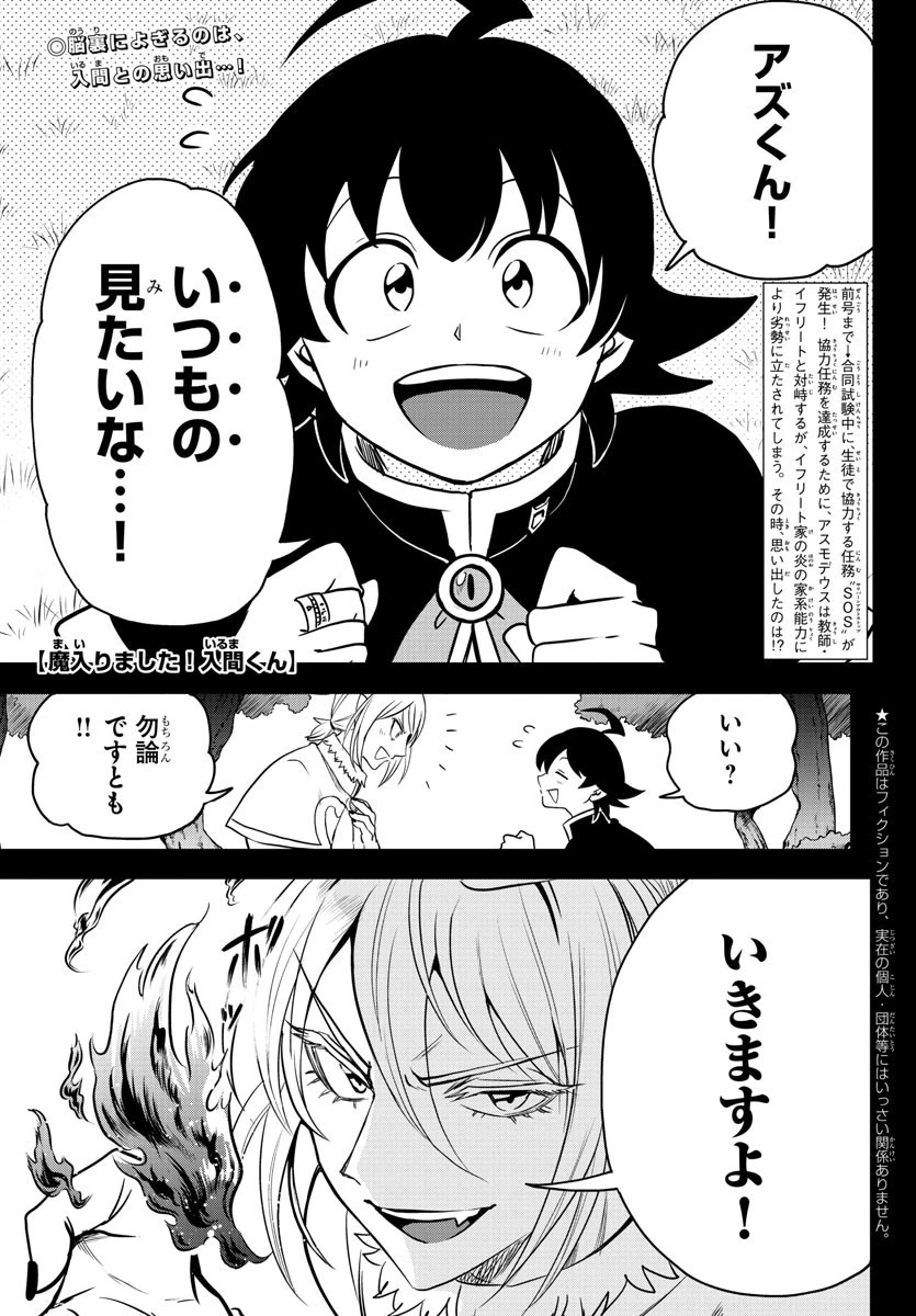 魔入りました！入間くん 第240話 - 1