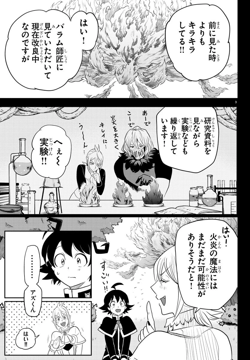 魔入りました！入間くん 第240話 - 3