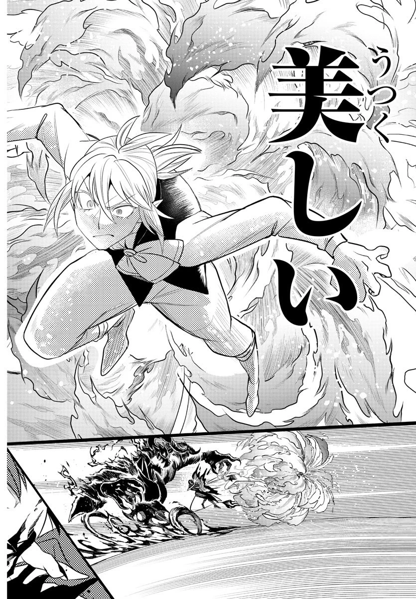魔入りました！入間くん 第241話 - 4
