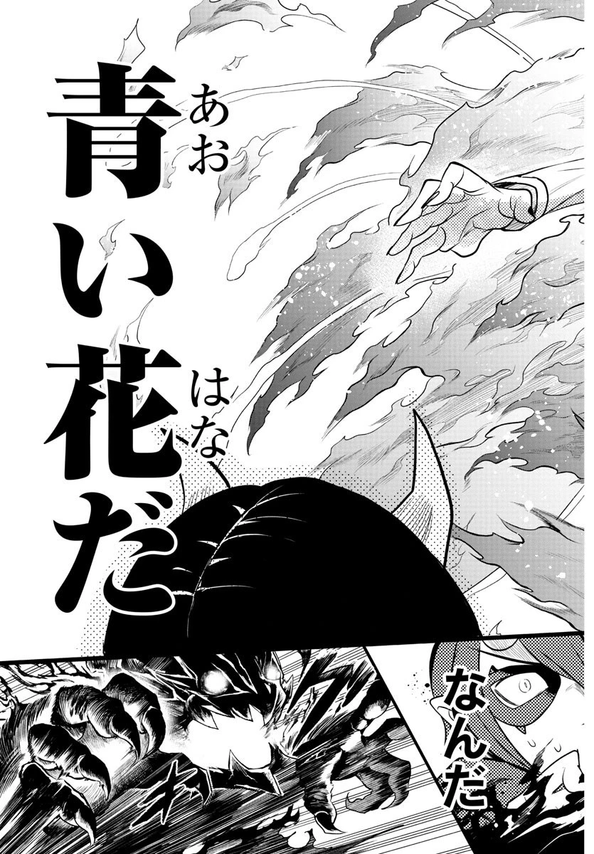 魔入りました！入間くん 第241話 - 5