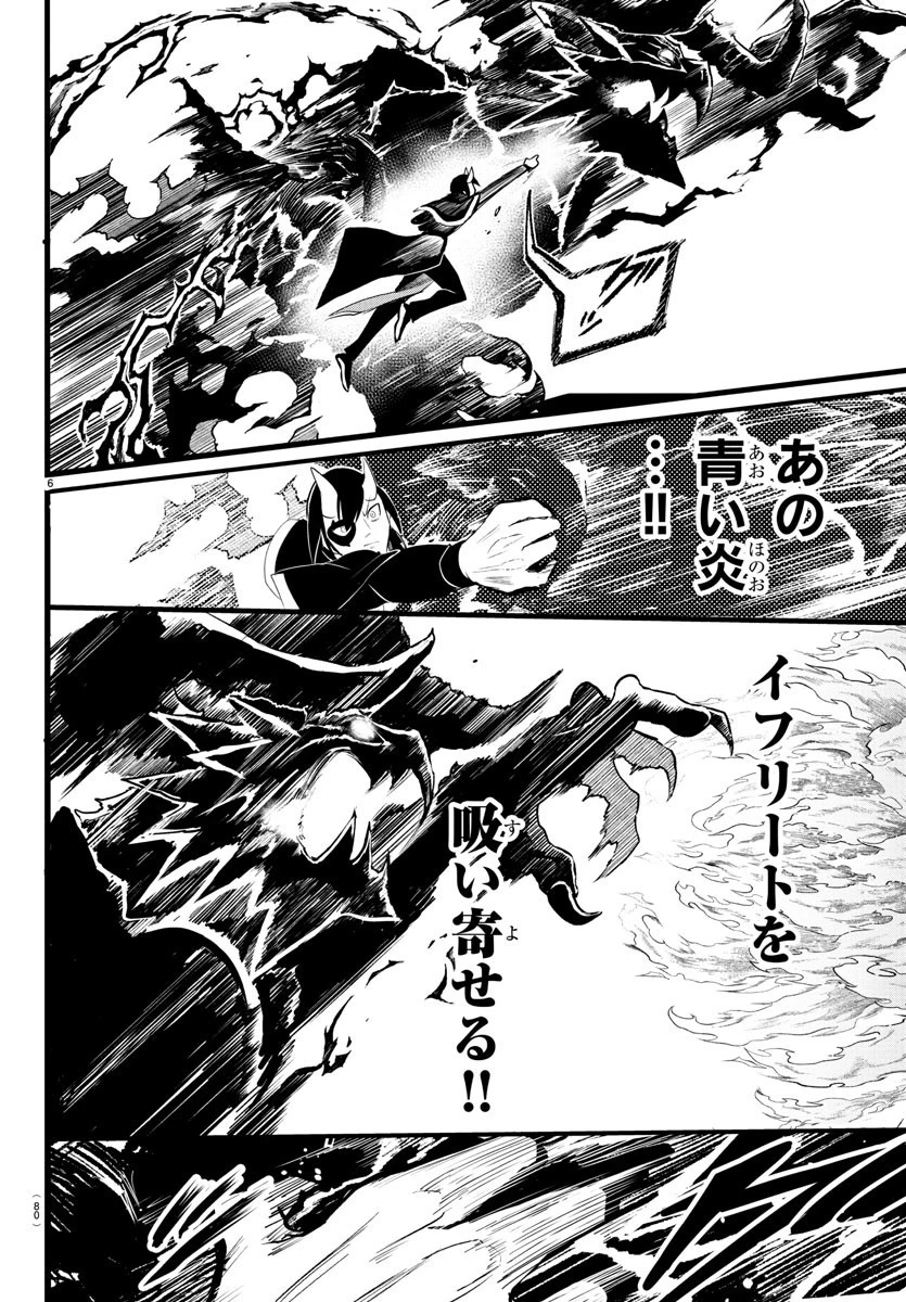 魔入りました！入間くん 第241話 - 6