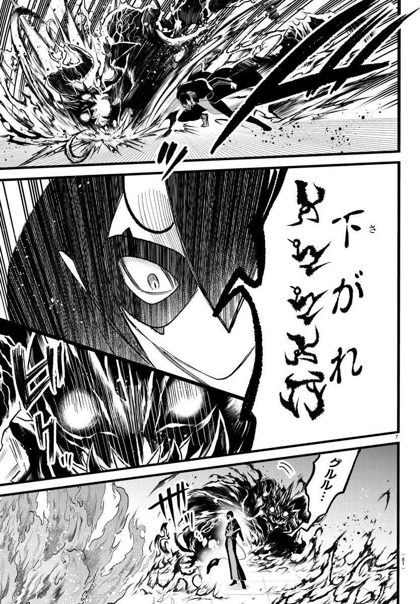 魔入りました！入間くん 第241話 - 7