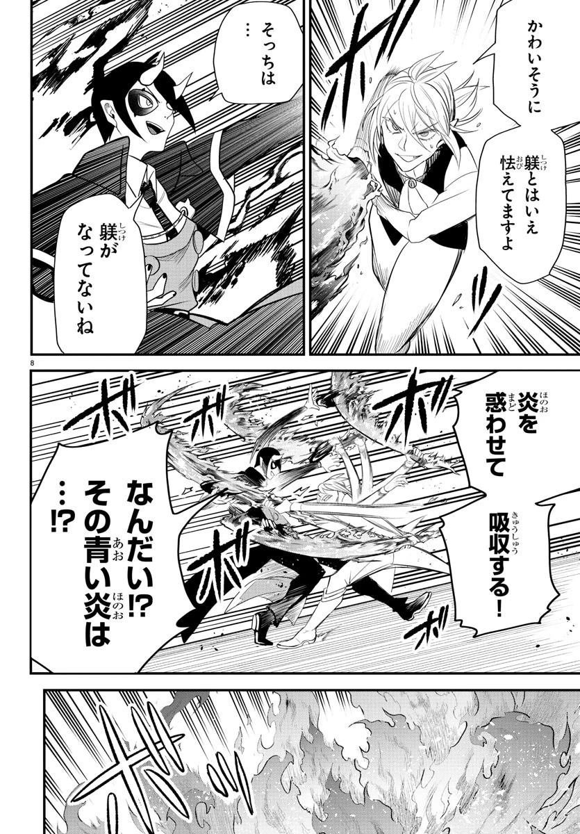 魔入りました！入間くん 第241話 - 8