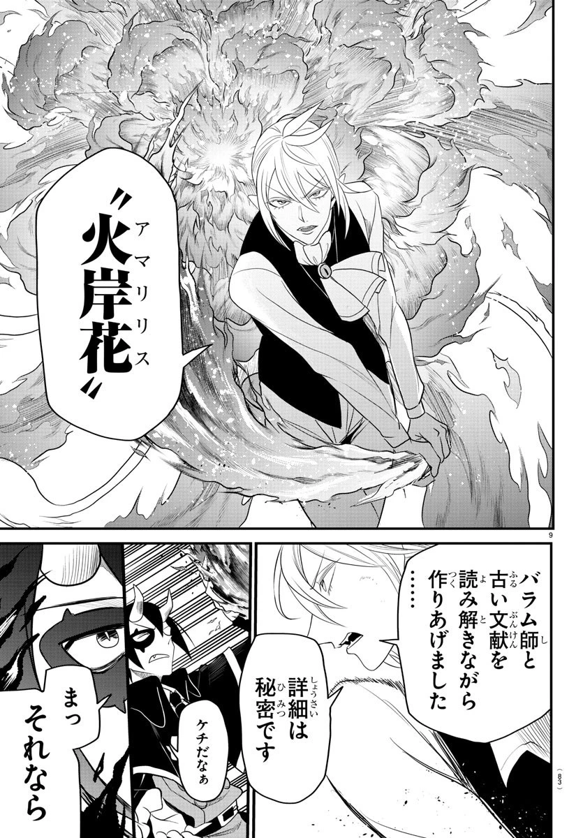 魔入りました！入間くん 第241話 - 9