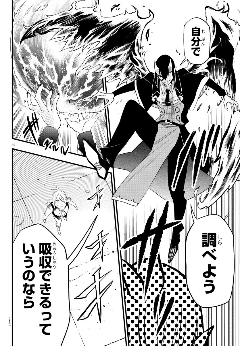 魔入りました！入間くん 第241話 - 10