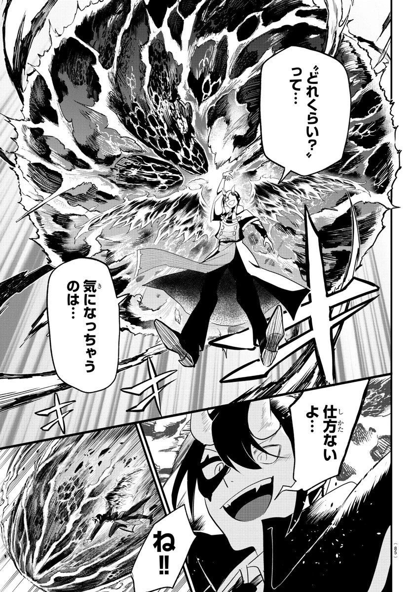 魔入りました！入間くん 第241話 - 11