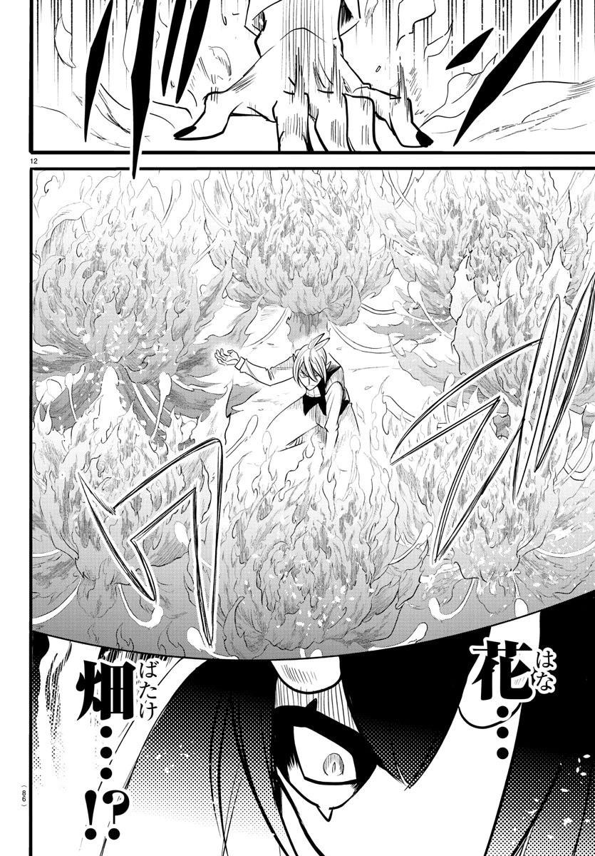魔入りました！入間くん 第241話 - 12