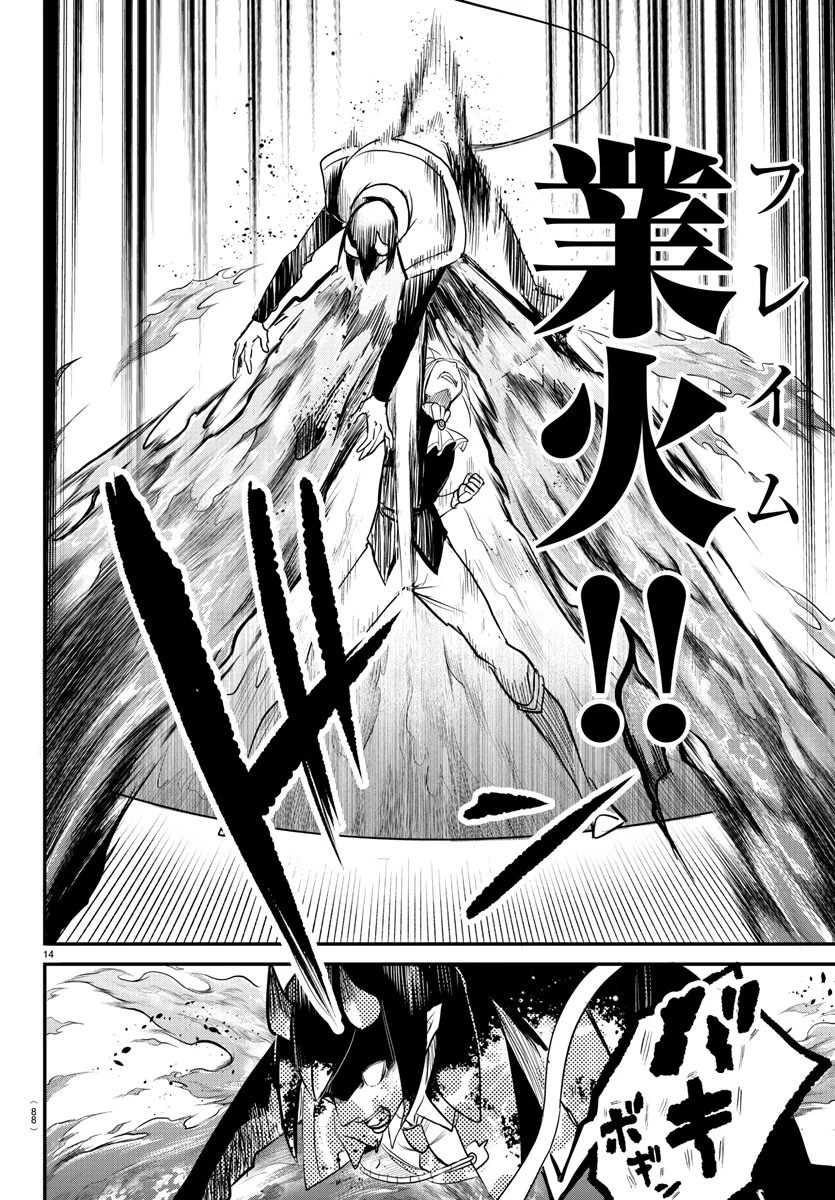 魔入りました！入間くん 第241話 - 14