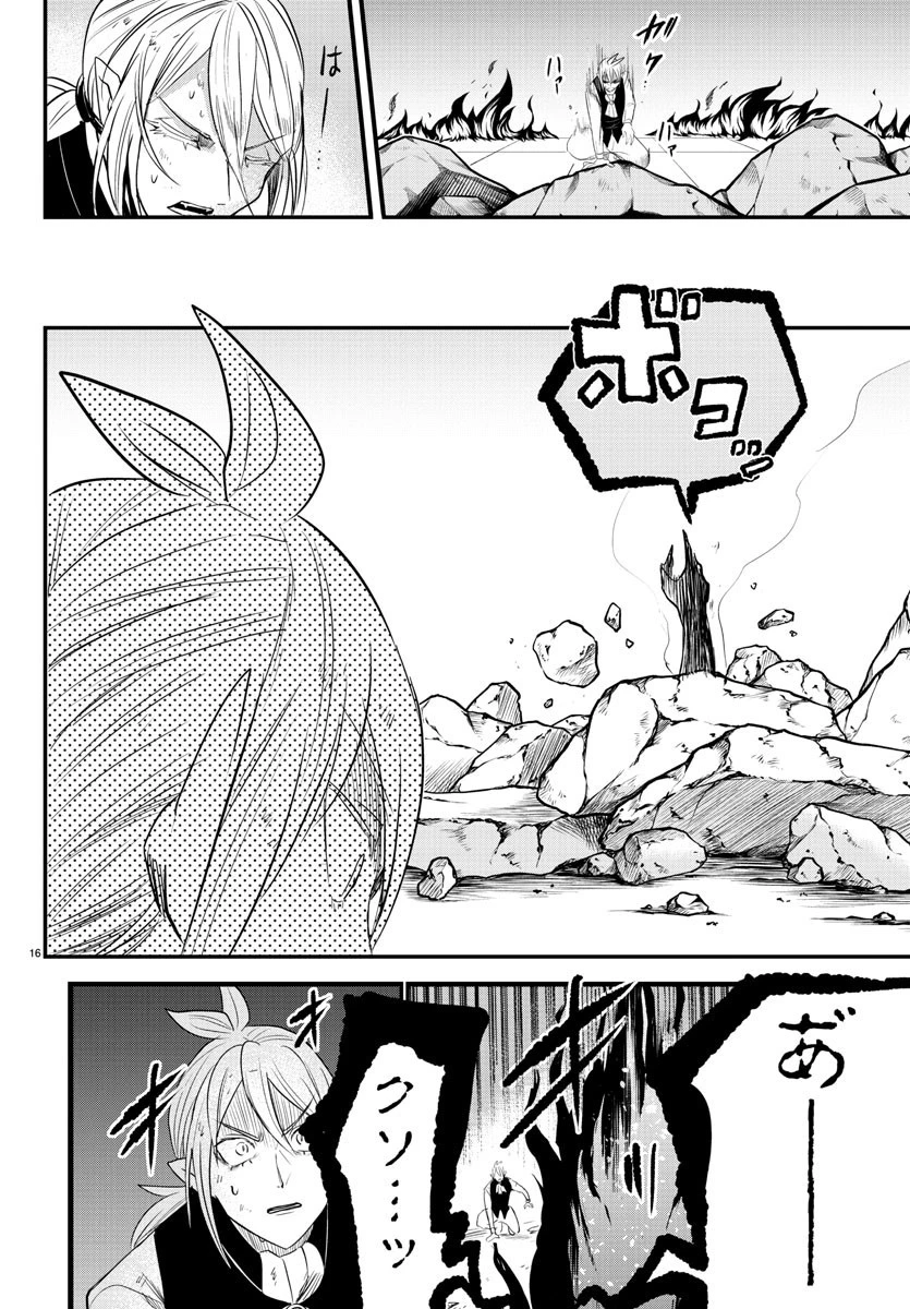 魔入りました！入間くん 第241話 - 16