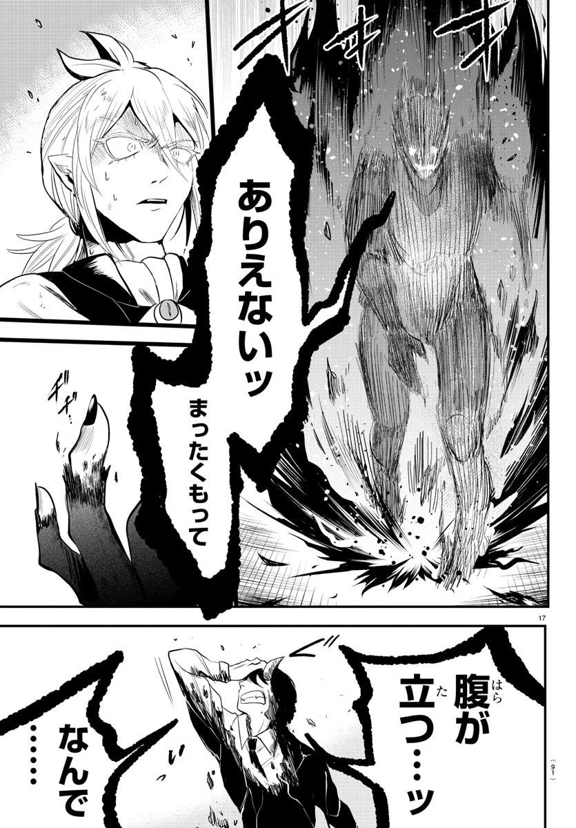 魔入りました！入間くん 第241話 - 17