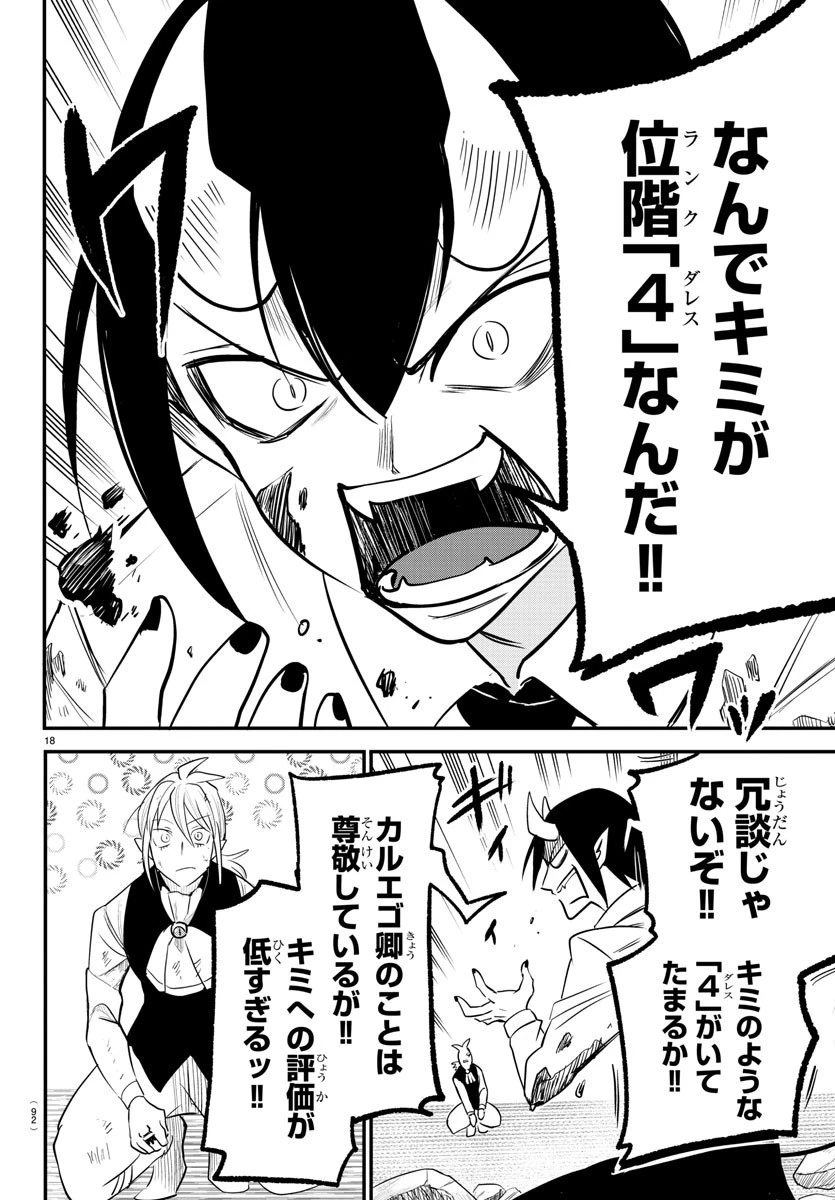 魔入りました！入間くん 第241話 - 18