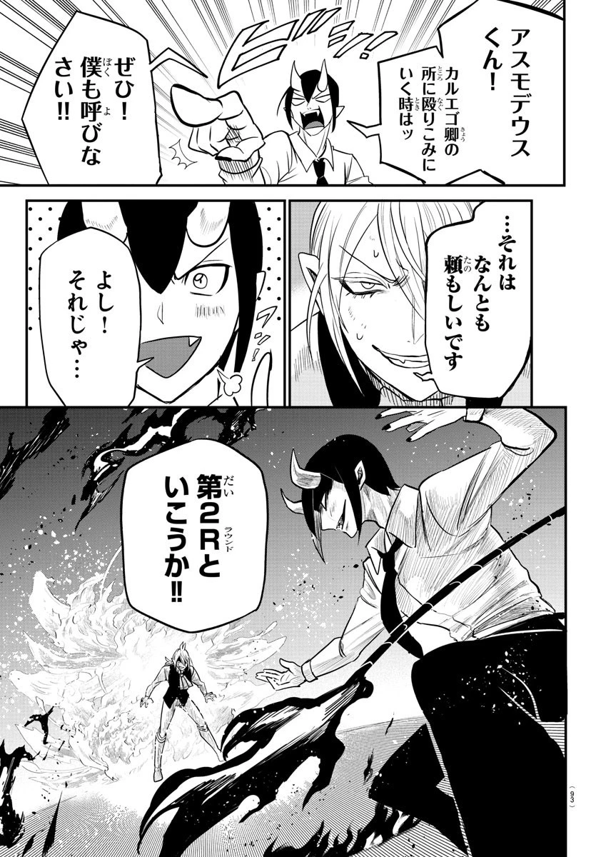 魔入りました！入間くん 第241話 - 19