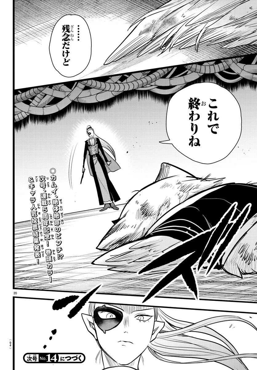 魔入りました！入間くん 第241話 - 20
