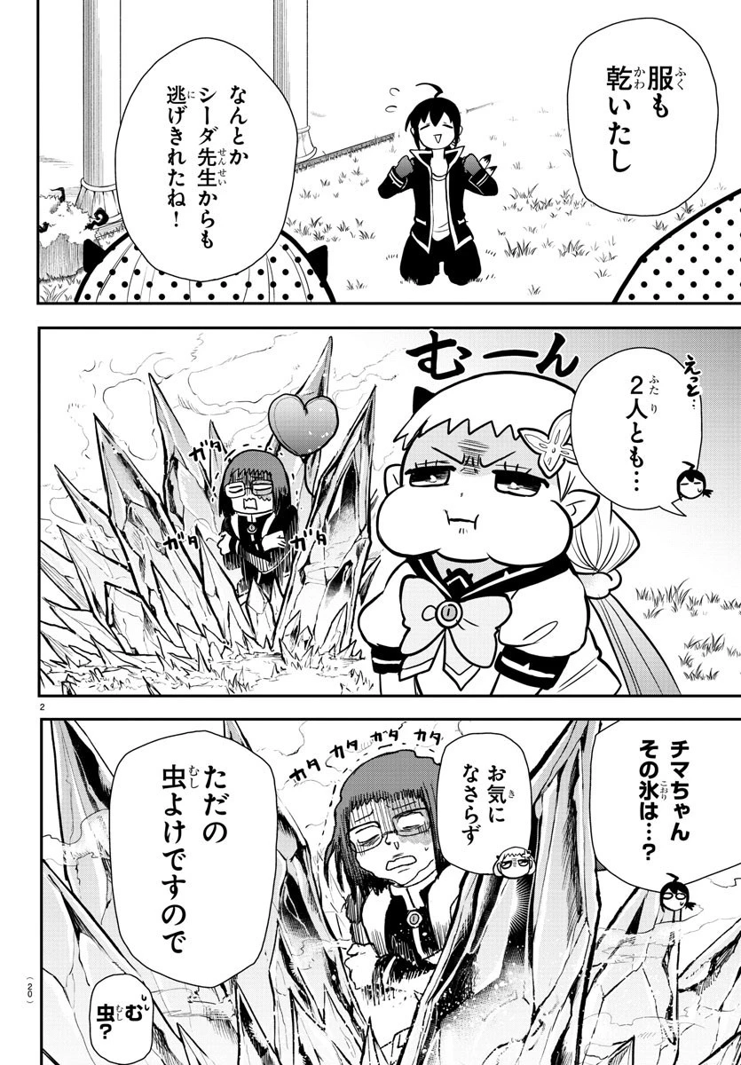魔入りました！入間くん 第242話 - 4