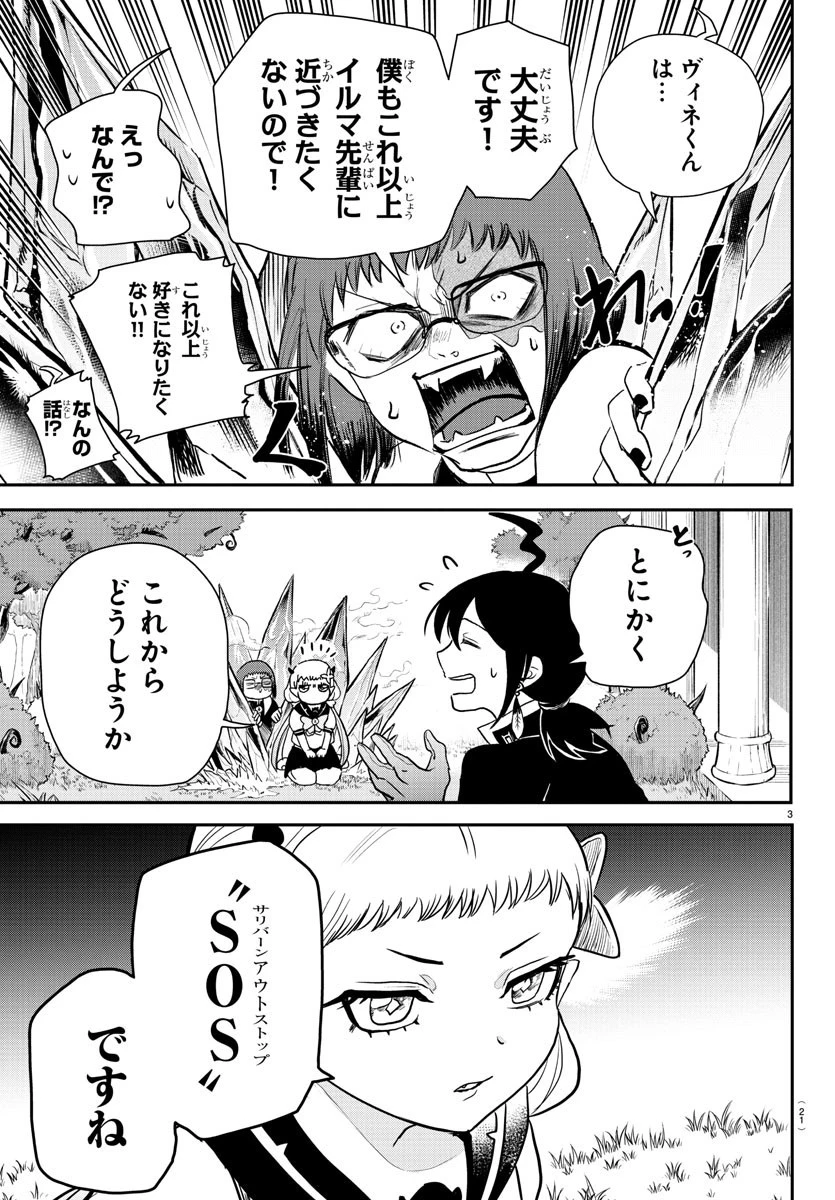 魔入りました！入間くん 第242話 - 5