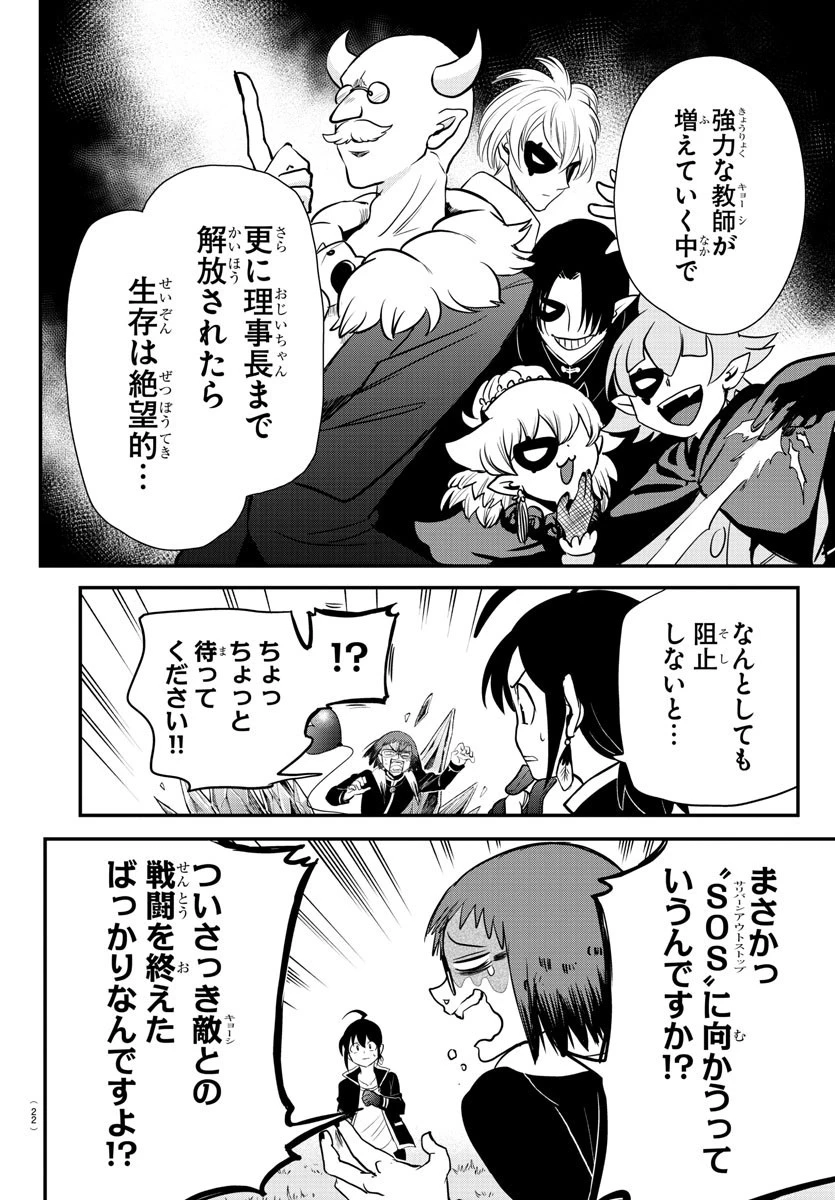 魔入りました！入間くん 第242話 - 6