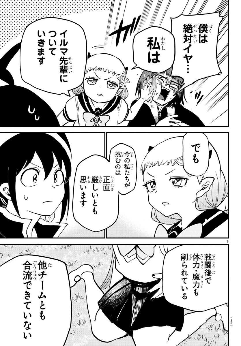 魔入りました！入間くん 第242話 - 7