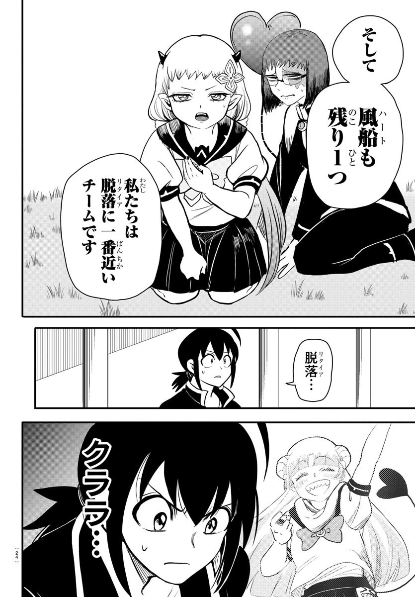 魔入りました！入間くん 第242話 - 8